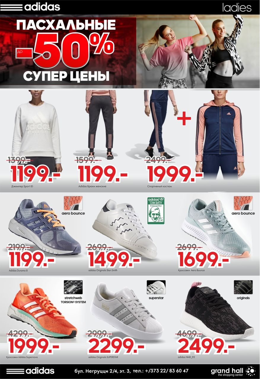 Adidas: пасхальные суперцены ®