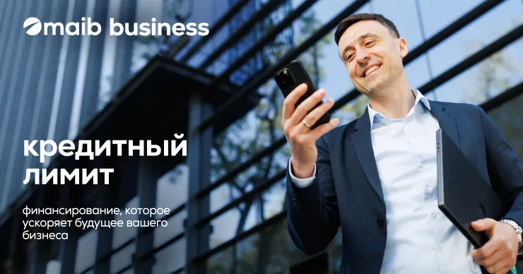 Maib: Быстрый доступ к финансированию с предодобренным кредитом