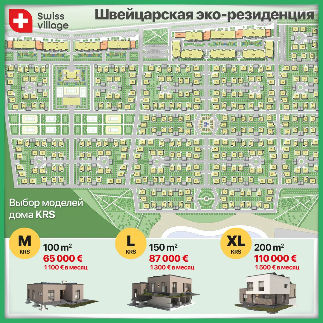 Green Village. Капитальные дома за 90 дней и эко-резиденция Swiss Village – швейцарская архитектура в Молдове