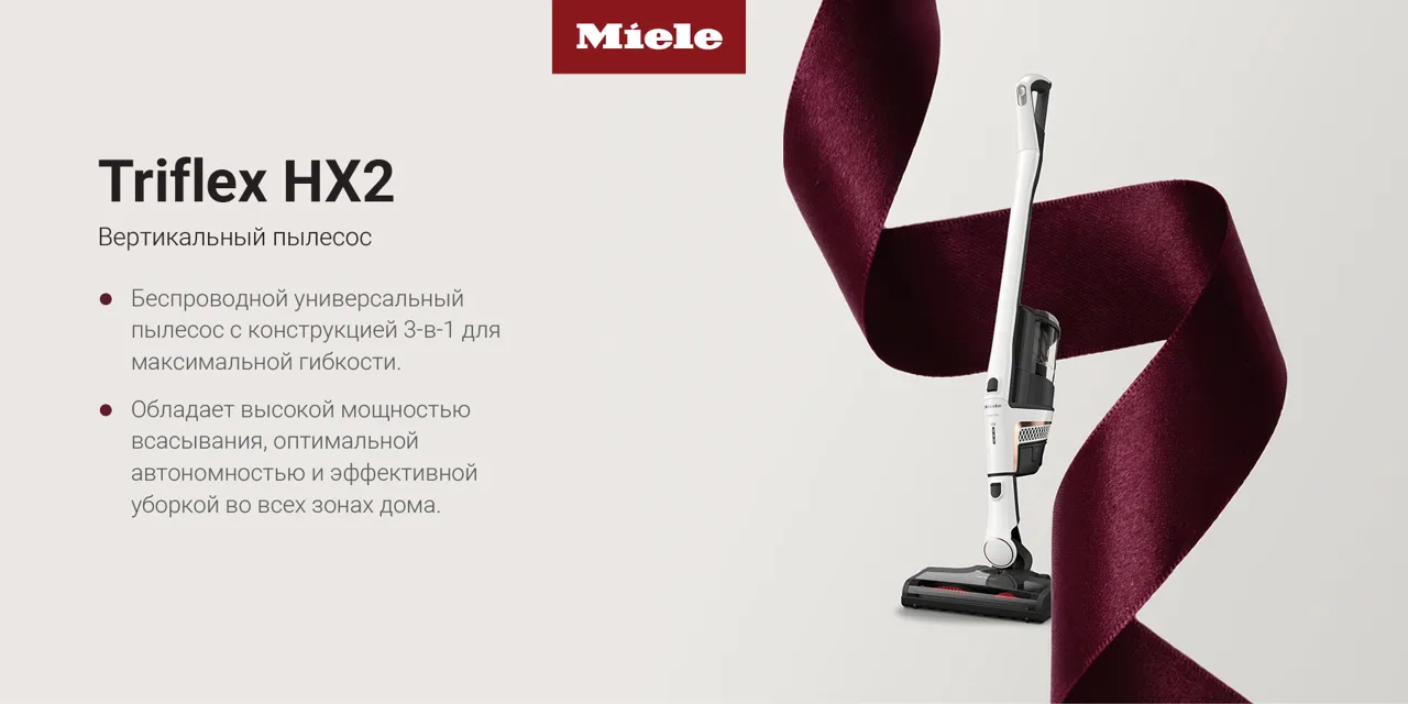 Miele: Любовь, которая остаётся надолго