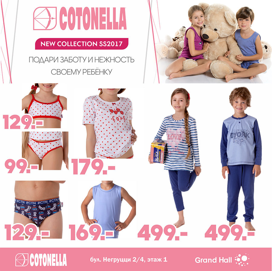 Cotonella: Новая коллекция изысканного нижнего белья для всей семьи ®