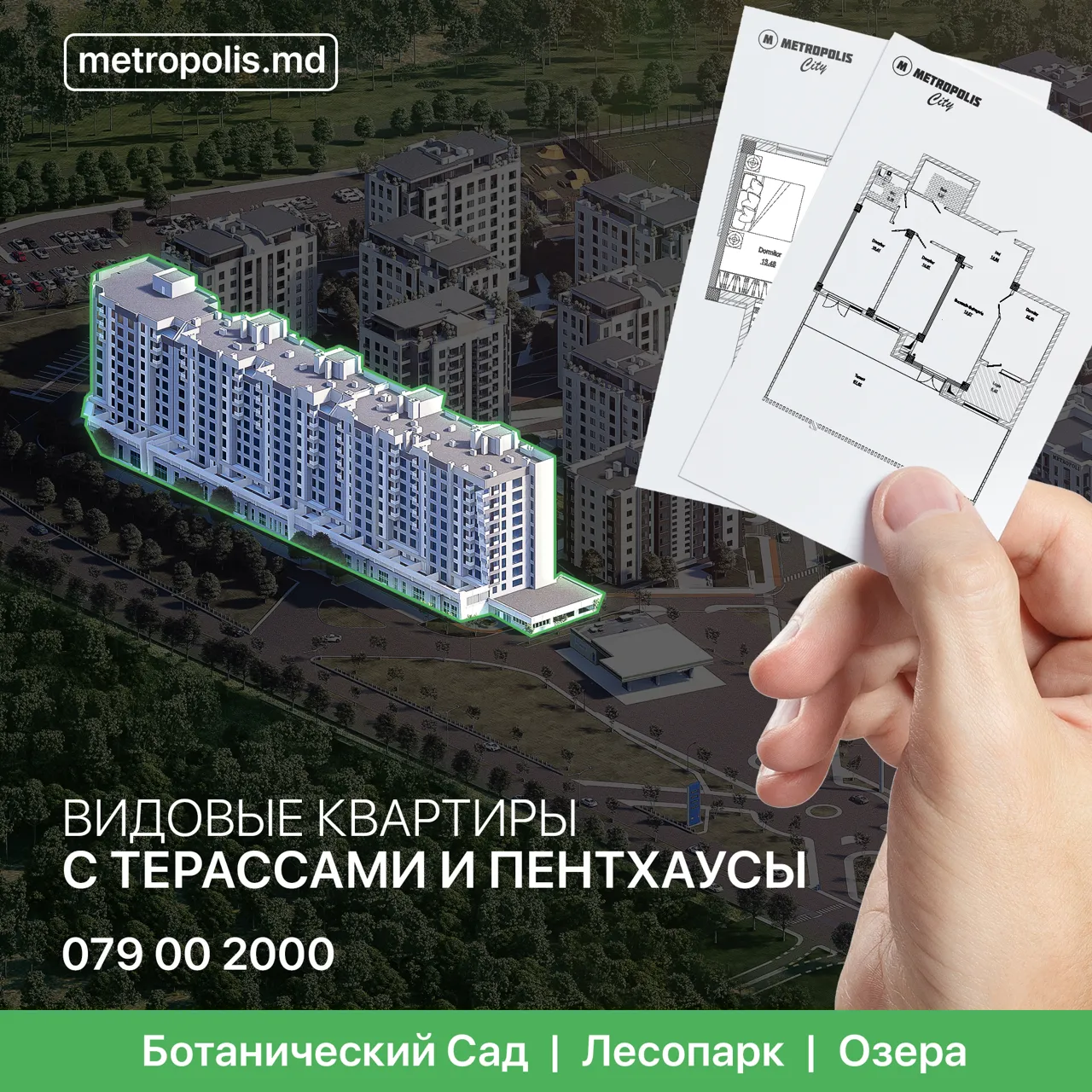 Metropolis City: Сектор 3 - квартиры в первой линии с видом на Ботанический сад