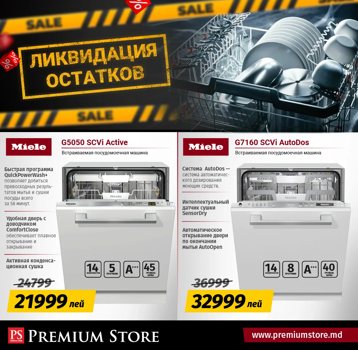 Premium Store: Ликвидация стока Miele - добавь элегантности и эффективности своему дому
