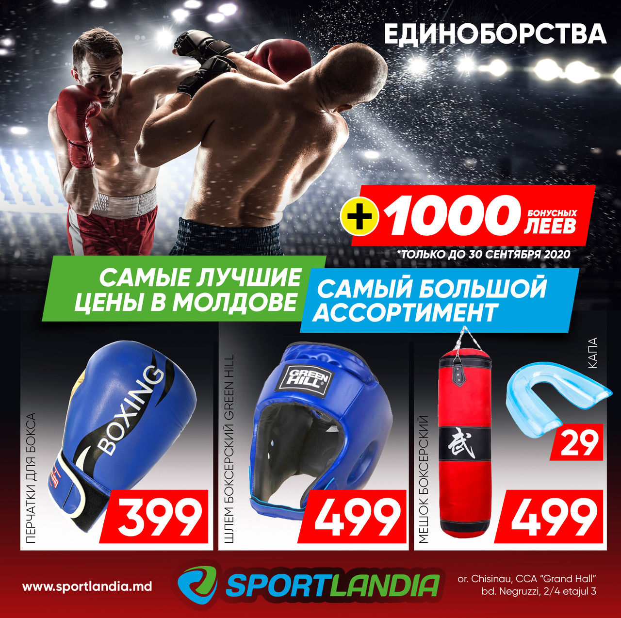 Sportlandia: Огромное поступление товаров для спорта ®