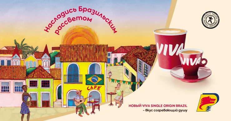 Впервые на АЗС Petrom Moldova: Viva Single Origin Brazil - новый премиальный кофе