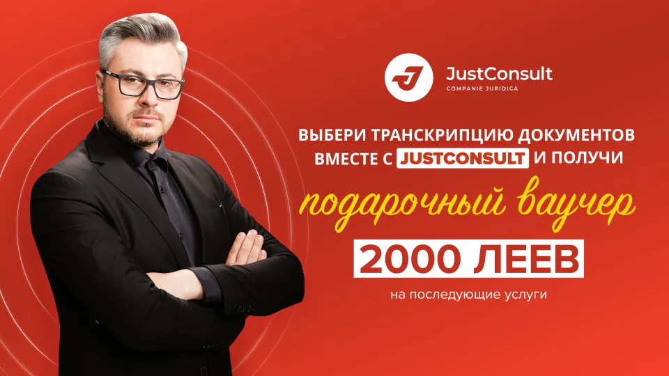 JustConsult: Дарим ваучер на 2000 леев за транскрипцию актов гражданского состояния