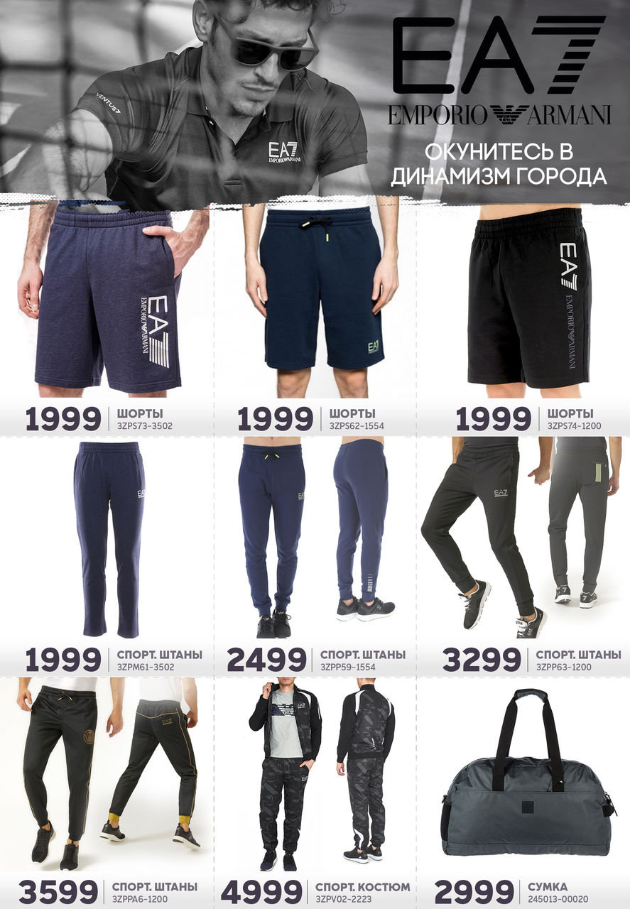 В Grand Hall впервые проходит премьера EA7 Emporio Armani ®