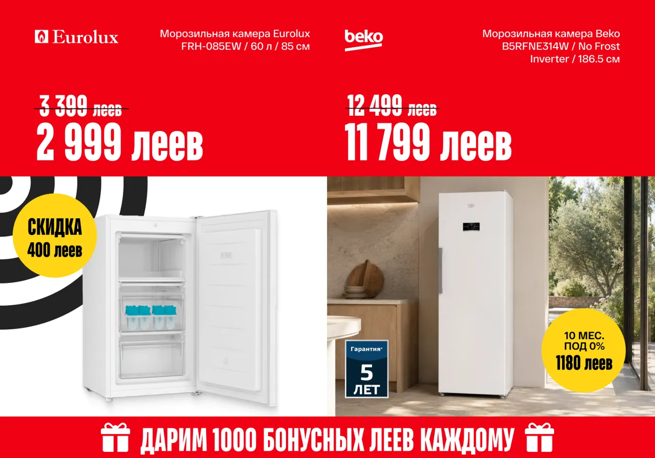 Bomba: Включай прохладу - скидки до -30% на кондиционеры, холодильники, морозильники и другую технику