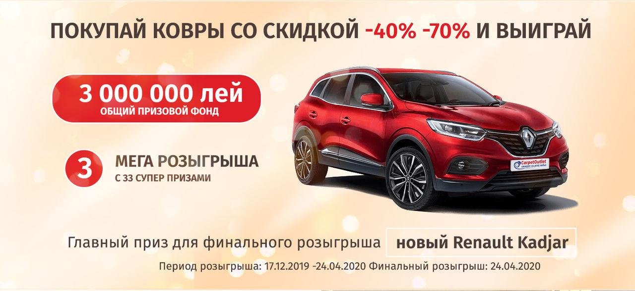 Carpet Outlet: Покупай ковры со скидкой -40% -70% и выиграй автомобиль ®
