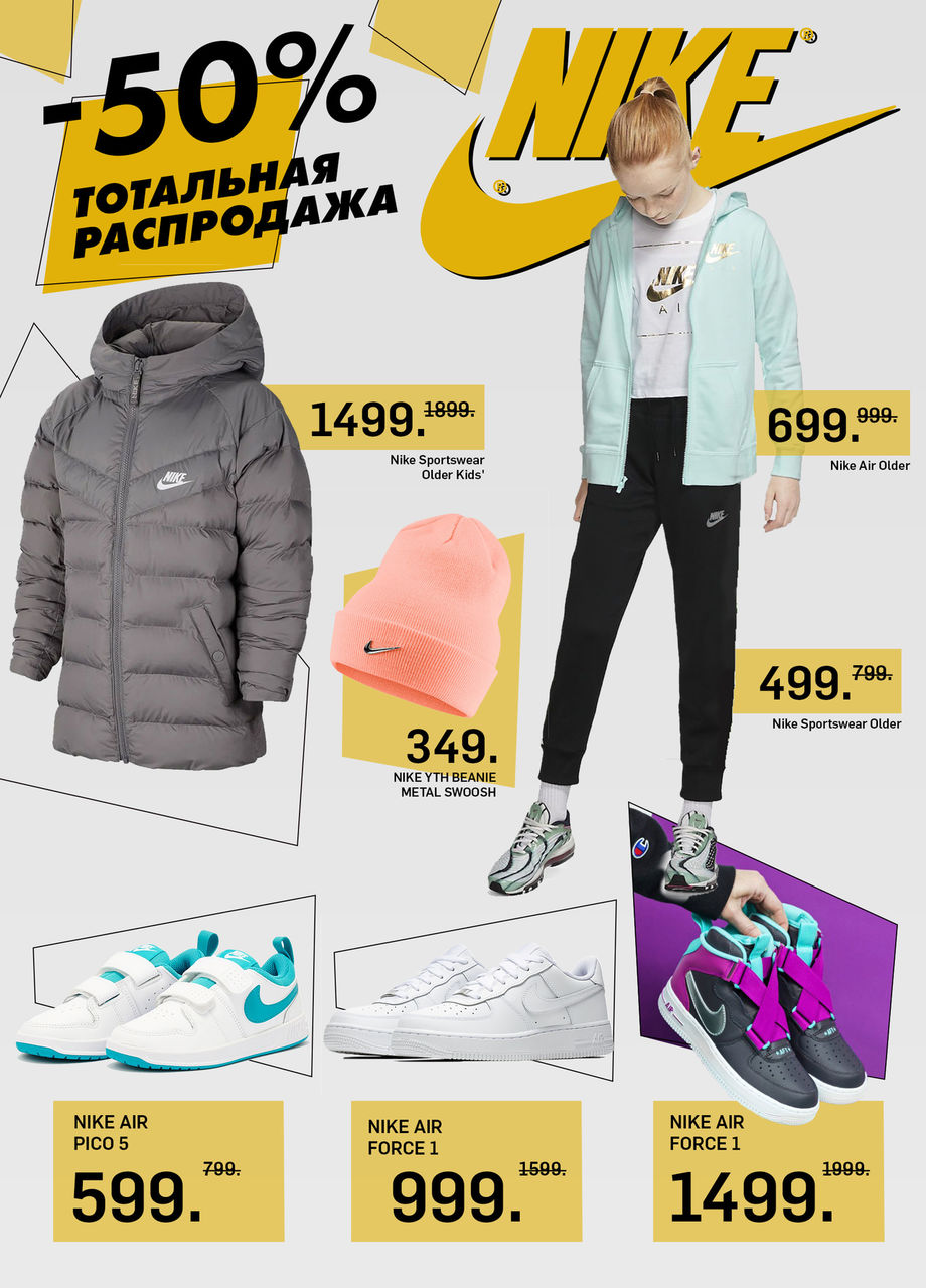 Nike: Тотальная распродажа зимы до -50% ®