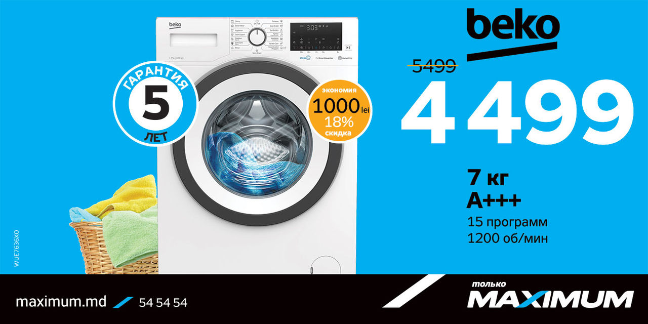 Maximum: Cкидки до 20% на технику Beko и 5 лет полной гарантии