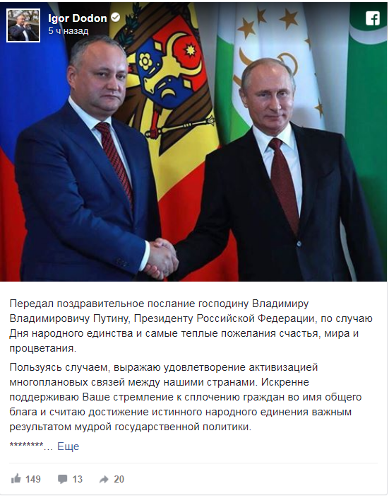 Додон поздравил Путина с Днем народного единства