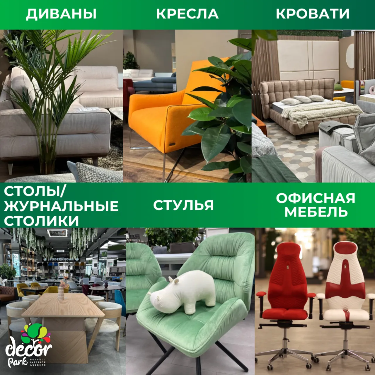 Decor Park: Новогодние скидки от 10% до 50%