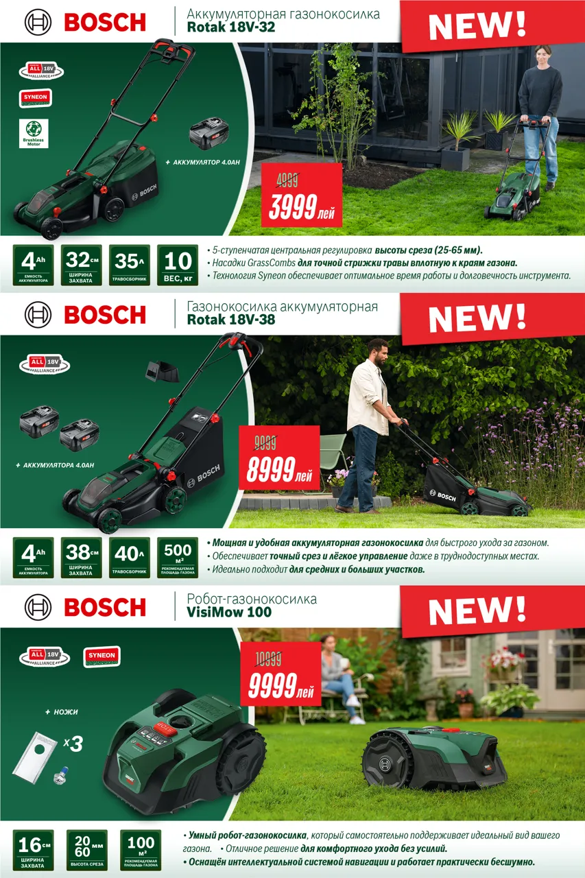 После дождей вашему участку нужна надёжная техника Bosch от 699 леев