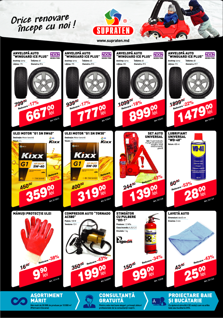 Неделя Black Friday в Supraten ®