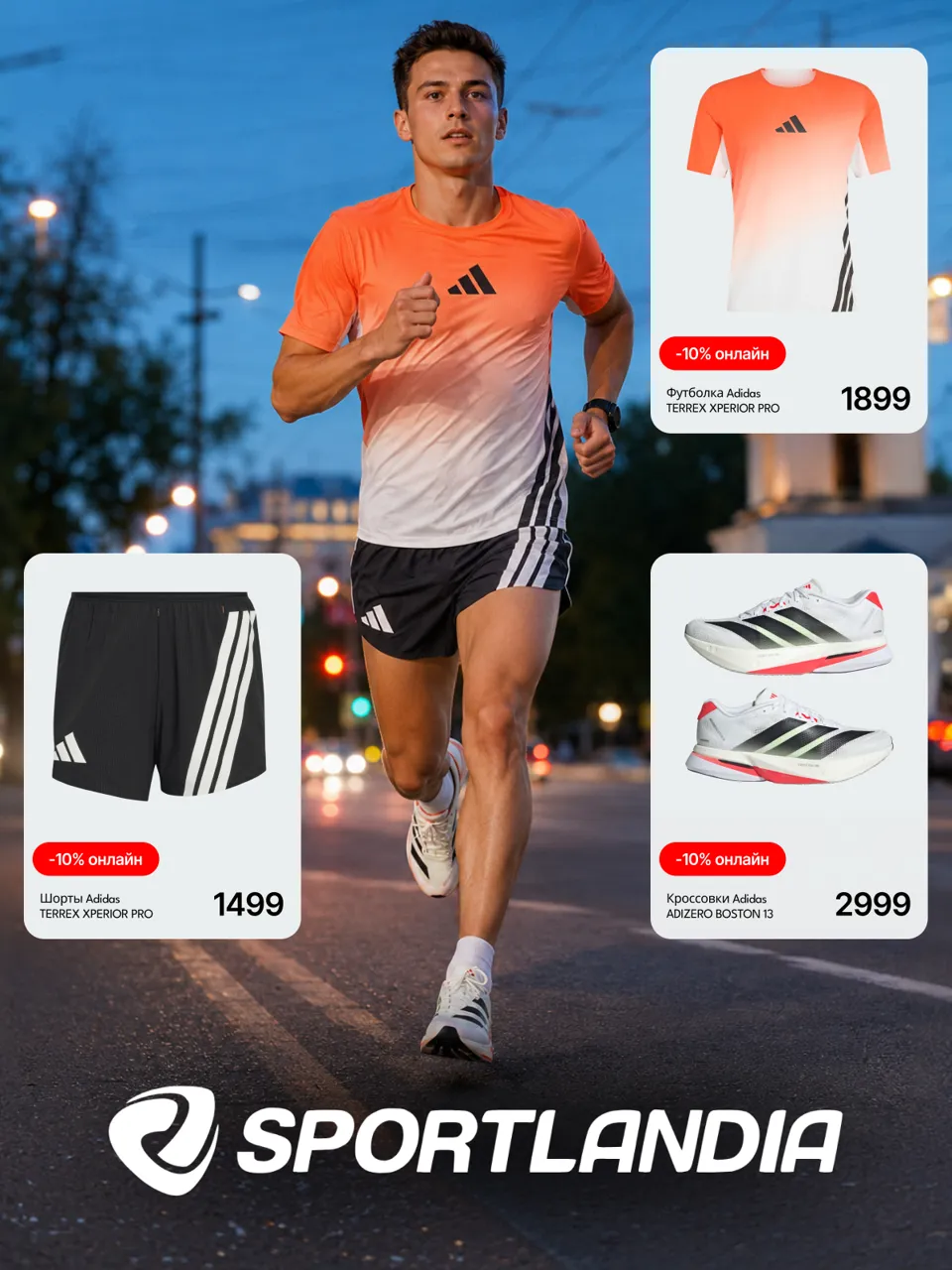 Sportlandia — партнёр Chisinau 10 km Night Run
