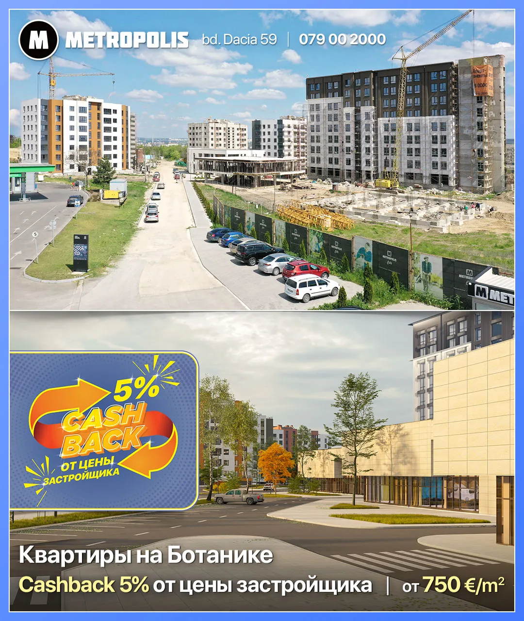 Metropolis: Квартиры на Ботанике - сashback 5%, от 750 €/м²