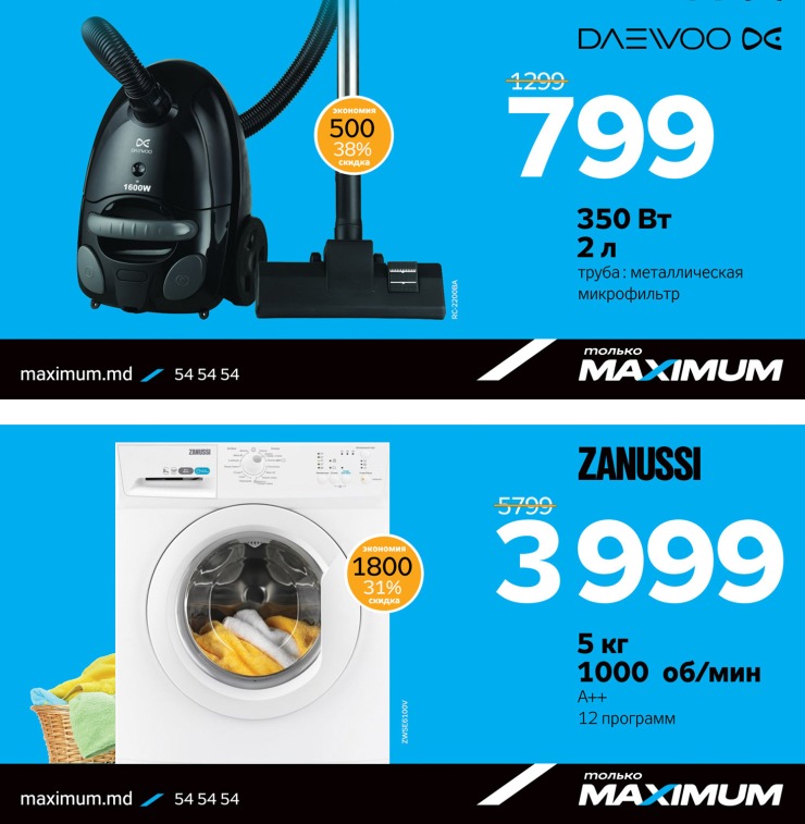 Maximum: Только 1 день мегаскидок! ®