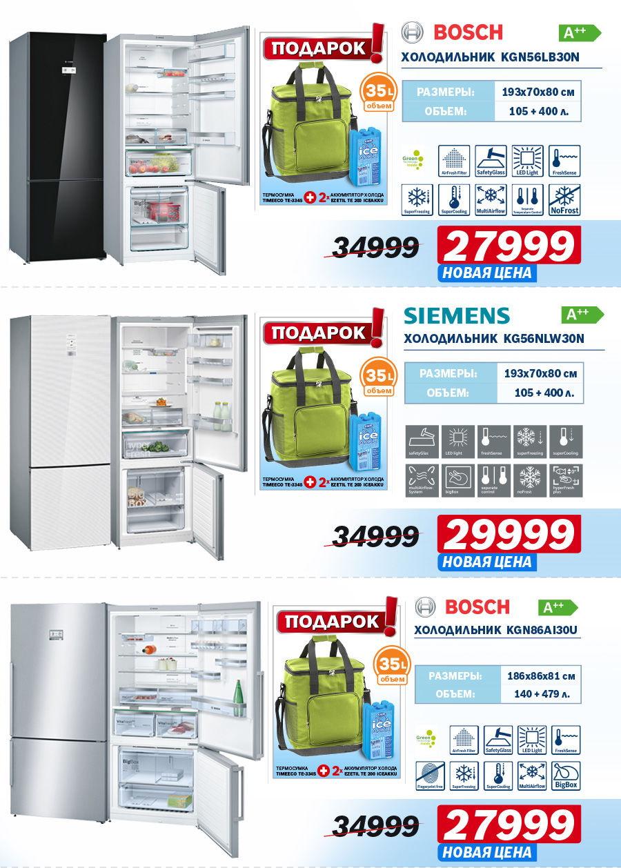 Bosch: Широкий выбор холодильников + подарки ®