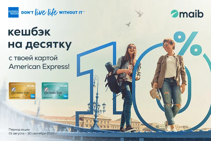 Кешбэк на десятку по карте American Express от maib
