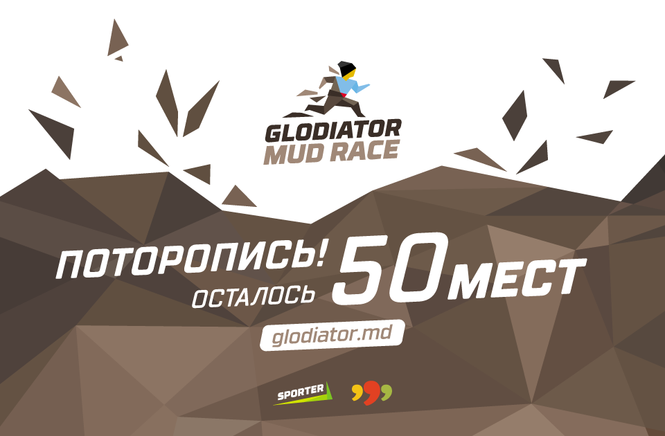 Для желающих участвовать в Glodiator Mud Race осталось всего 50 мест