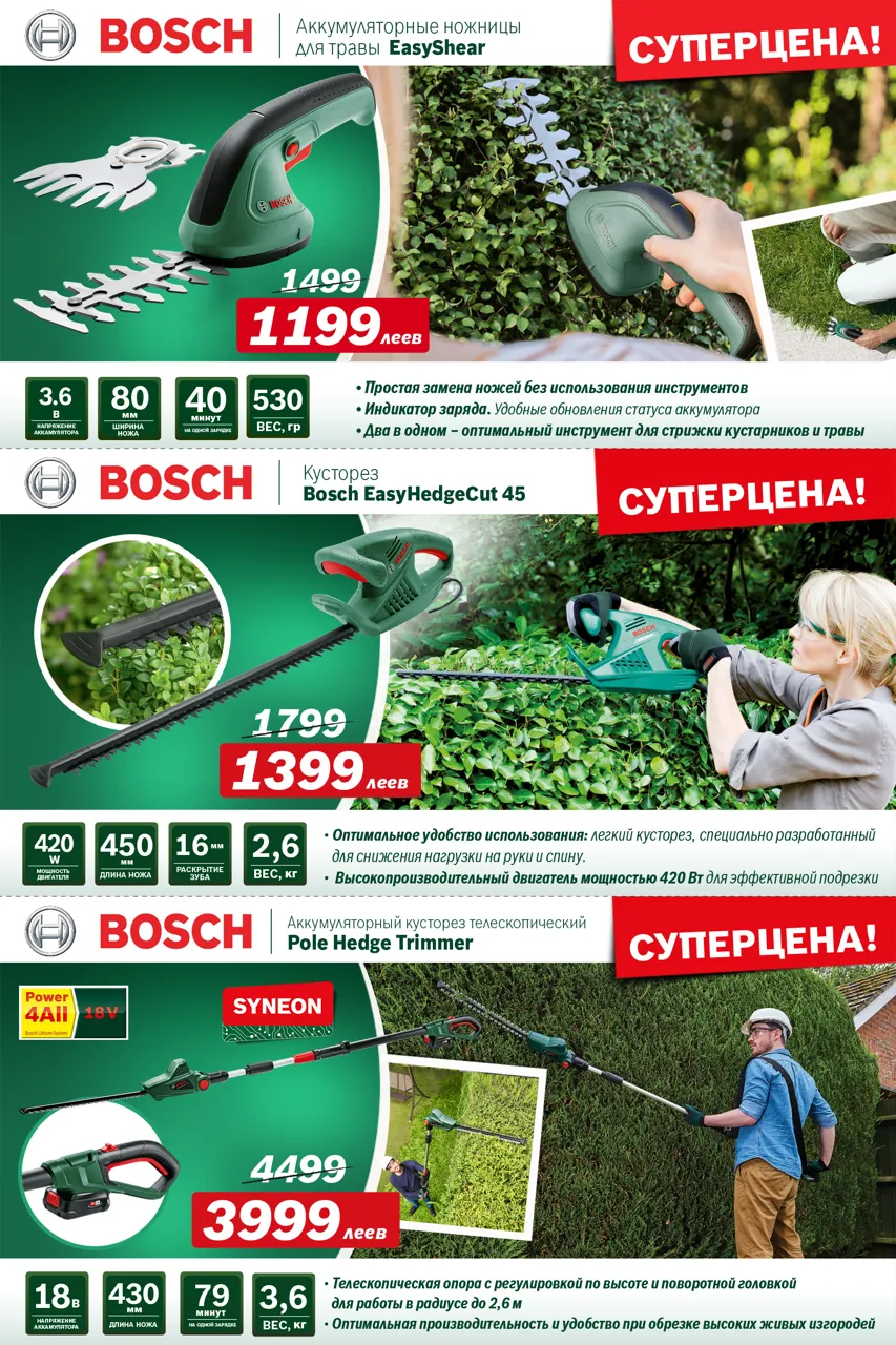Bosch Siemens: Осенний сезон на даче - лучшие цепные пилы