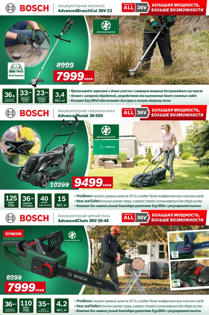 Bosch: горячие скидки на аккумуляторную технику Solo, цены от 1 499 леев