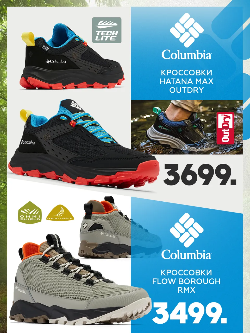 Sportlandia: Осенняя премьера Columbia и Under Armour