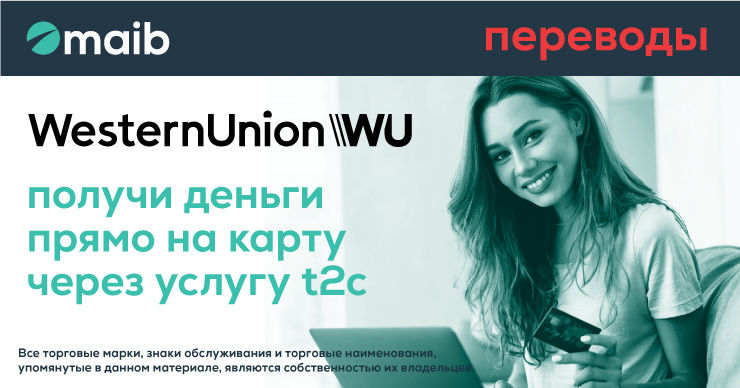Maib и Western Union запускают услугу денежных переводов из-за рубежа прямо на карту