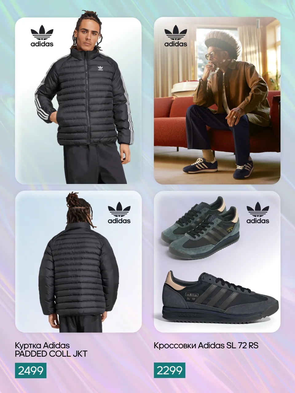 Adidas Originals: Зима обещает стать стильной