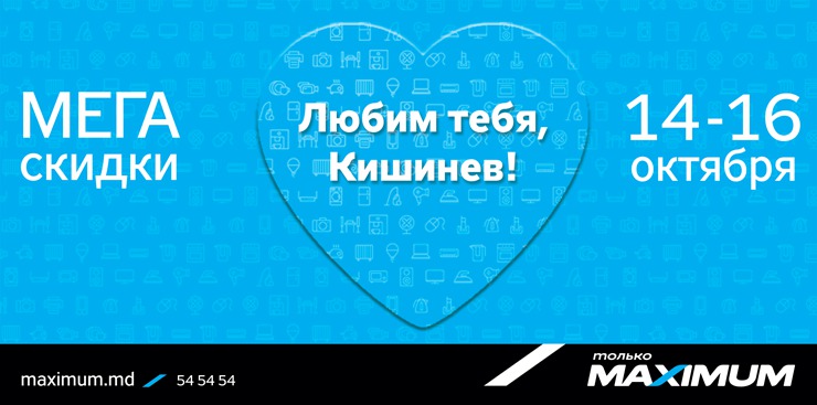 Maximum: Отметим День города по максимуму ®