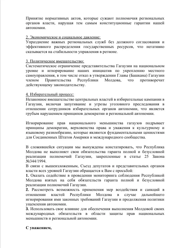 Гуцул обратилась к Трампу с просьбой не давать больше денег PAS