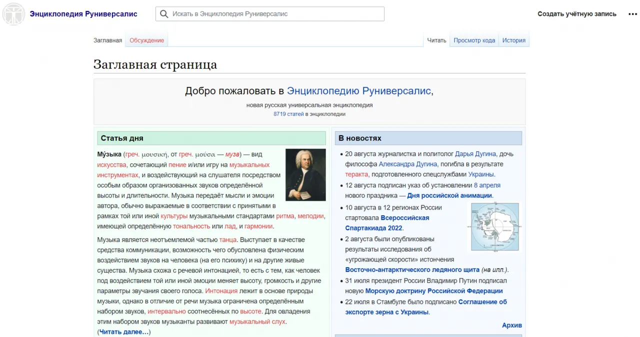 В России запустили аналог «Википедии» — «Руниверсалис»