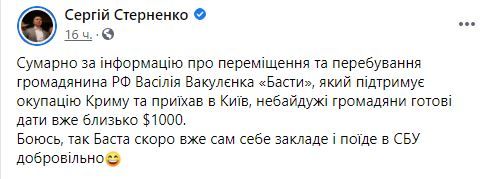 Украинские радикалы начали "охоту" на рэпера  Басту