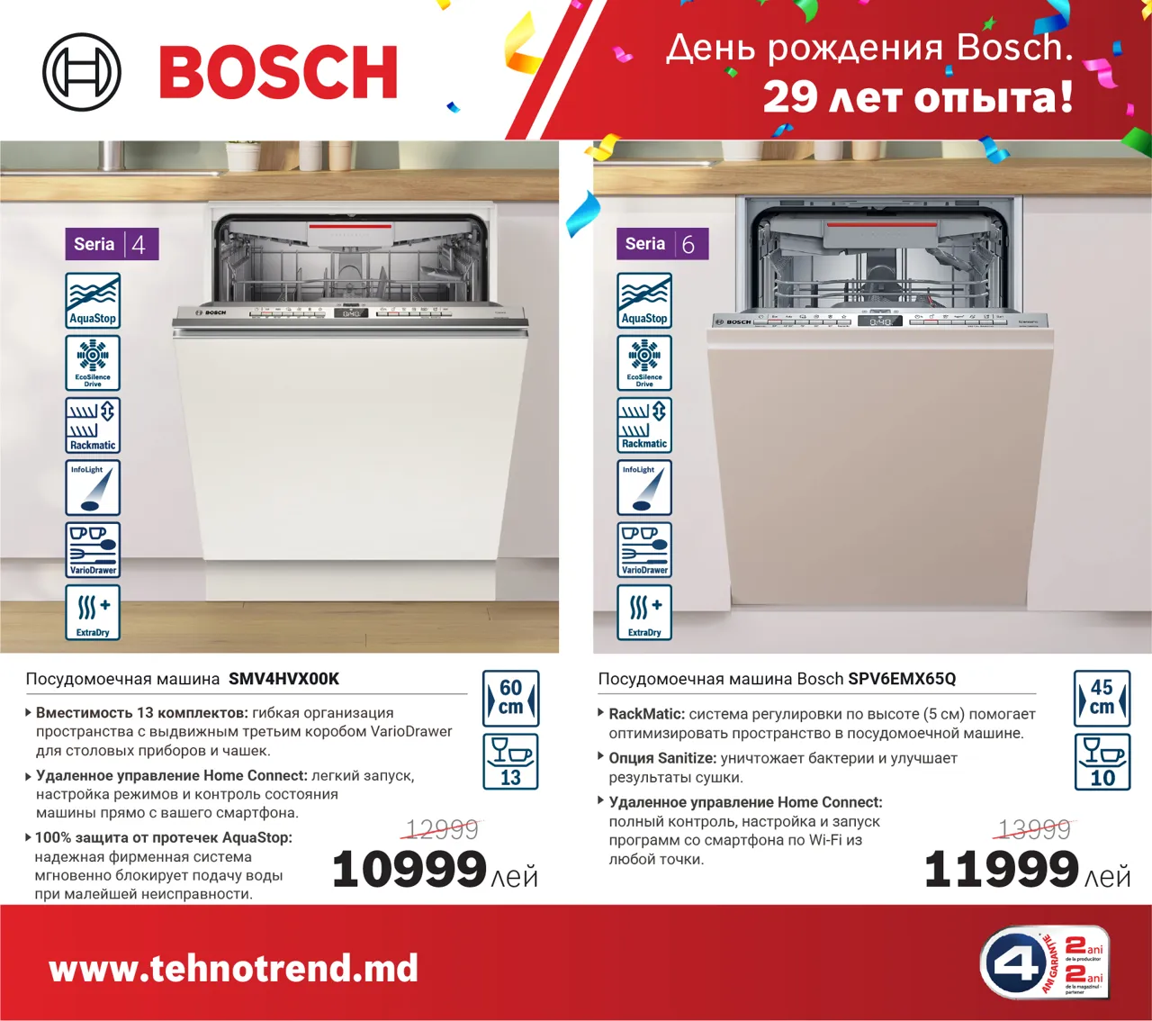 Bosch Store: Bosch отмечает 29 лет в Молдове. Специальные предложения