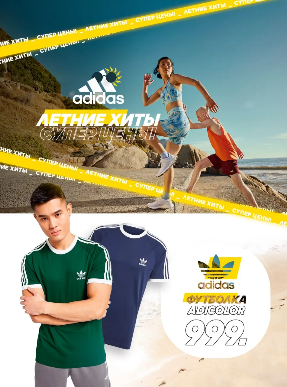 Adidas: Долгожданные новинки – потрясающая летняя коллекция 2023