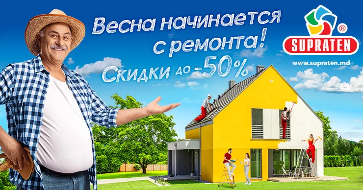 Supraten: Весенние скидки до -50%