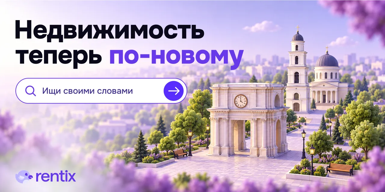 Rentix: Где купить квартиру в Кишинёве - новый подход к поиску недвижимости