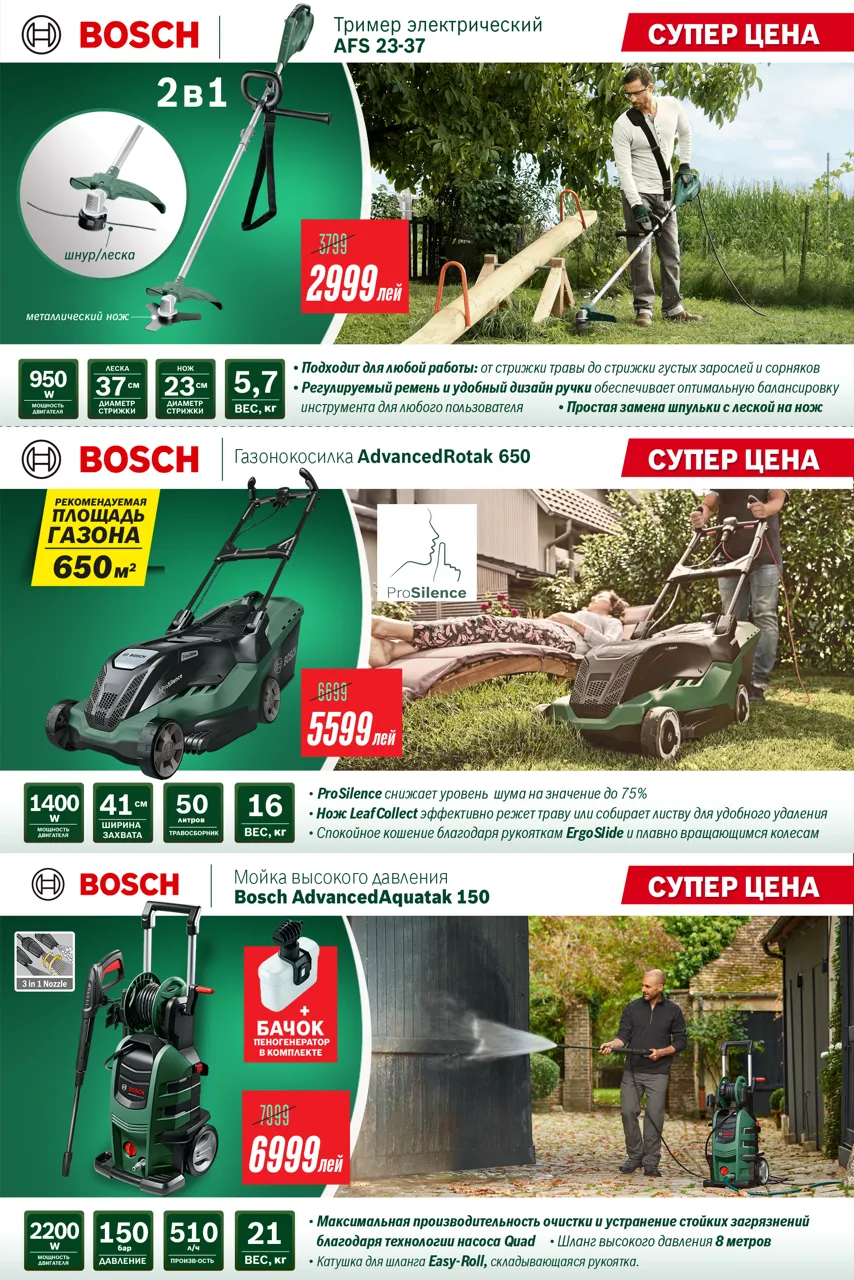 Bosch Store: Пасхальные скидки до –35% на садовую технику Bosch