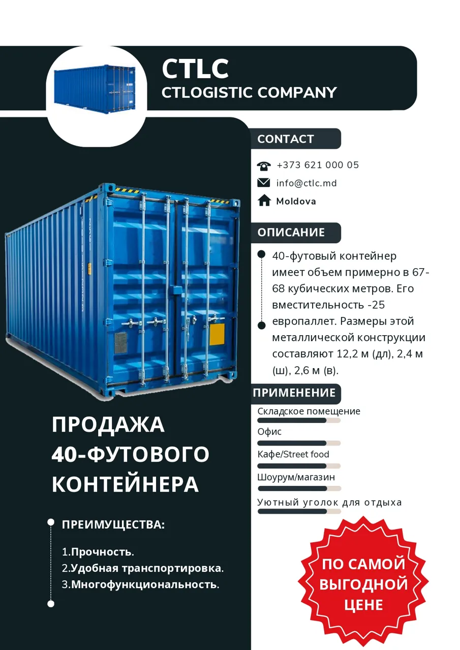 CTLogistic Company: качественные контейнеры по лучшим ценам