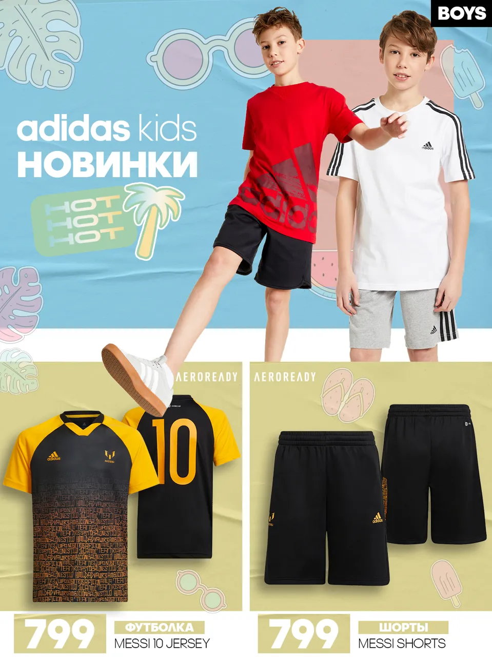 Adidas: Лови летний вайб с новой коллекцией