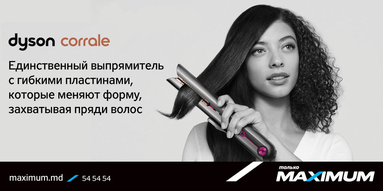 Maximum: Почему Dyson — лучший подарок к 8 марта