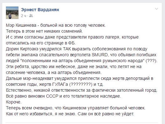 Жители Молдовы шокированы высказыванием Киртоакэ в скорбный день
