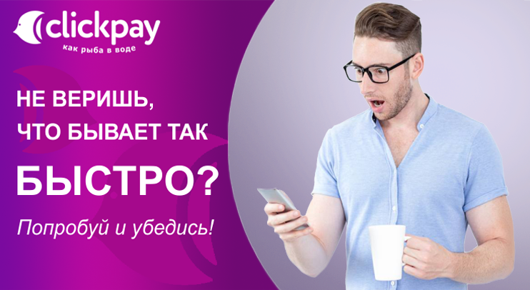 Clickpay.md - инновационные решения для перевода денег с карты на карту ®