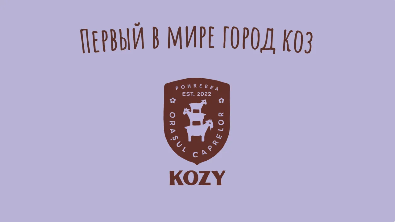 Kozy: Добро пожаловать в первый козий город