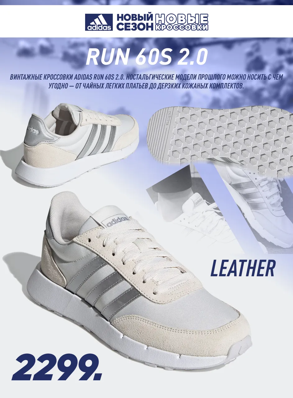 Adidas: Новые кроссовки для нового сезона