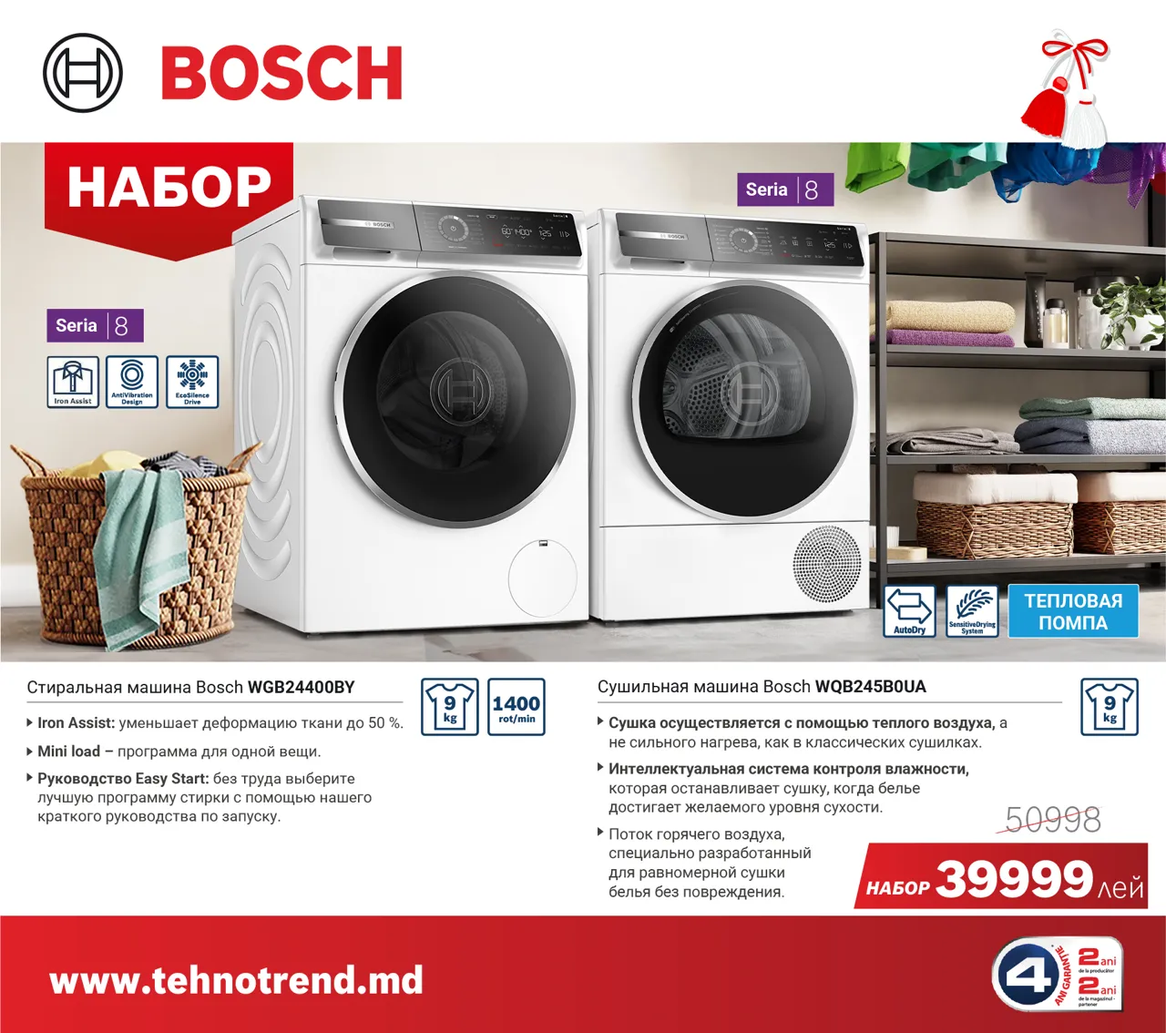 Bosch Store: Весенние предложения расцвели – скидки до 4000 леев