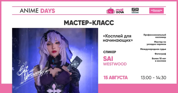 Anime Days в Shopping MallDova - 3 дня аниме, манги, косплея и K-pop