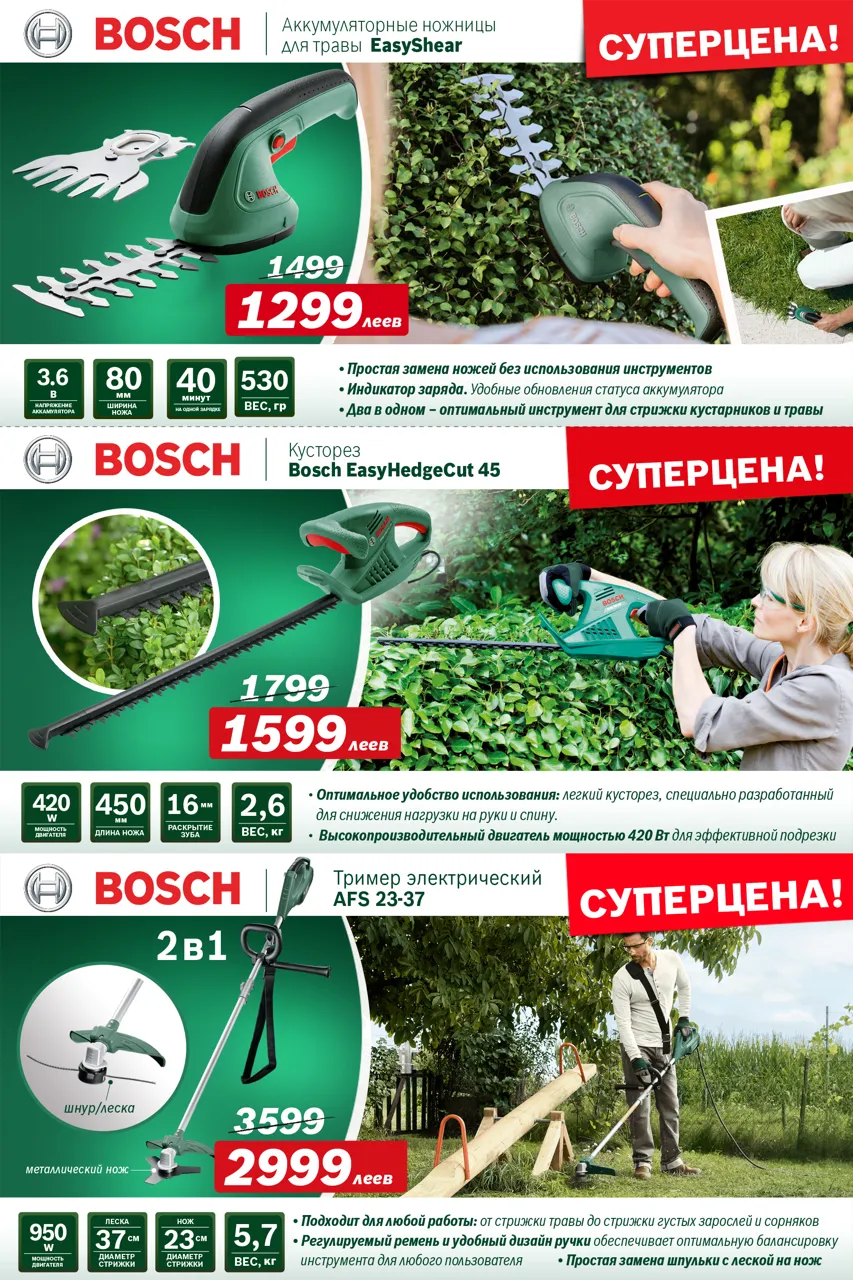 Bosch Siemens: Последние предложения, садовая техника от 1299 леев