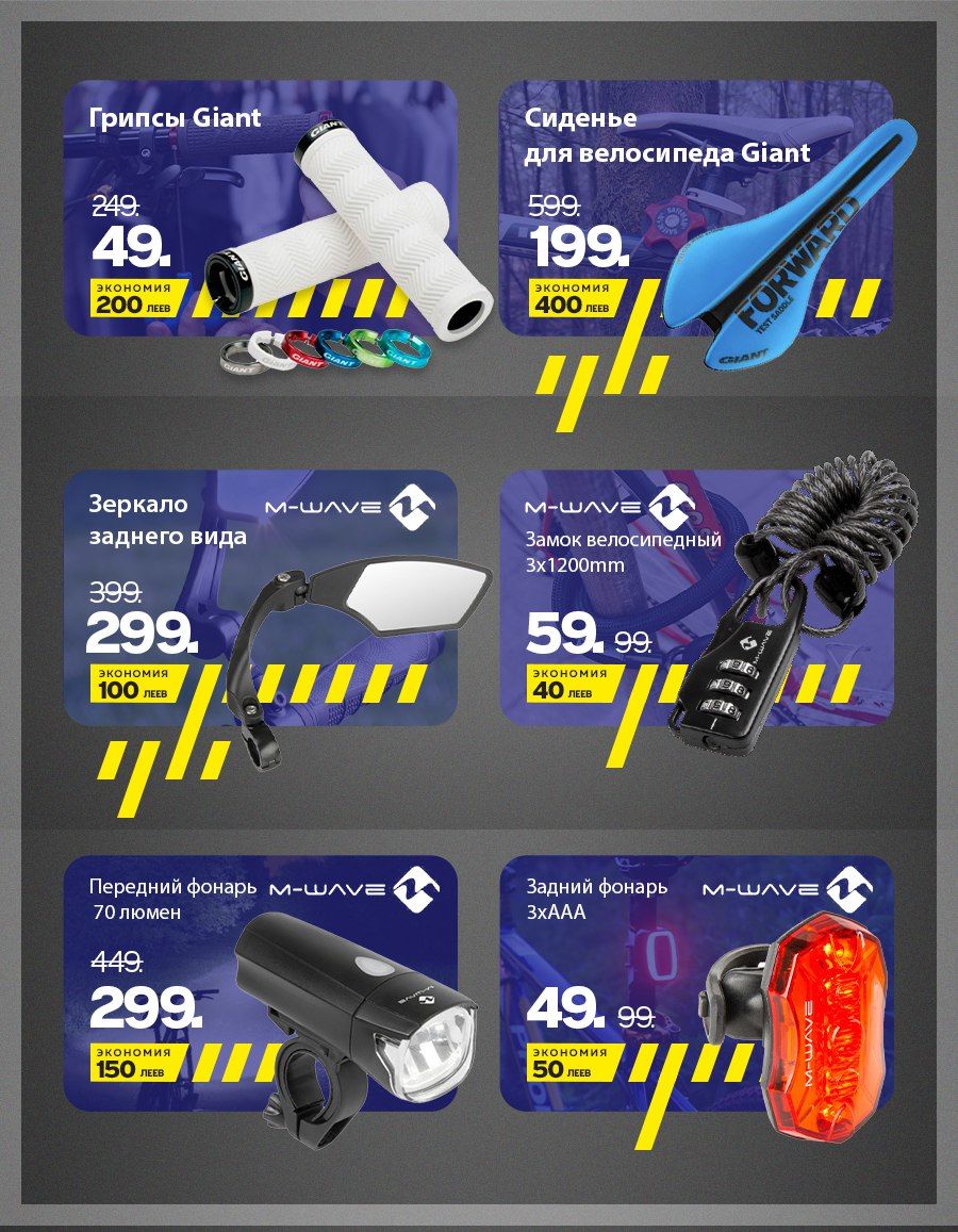 Giant: только до 30 сентября успей купить со скидкой до -70%